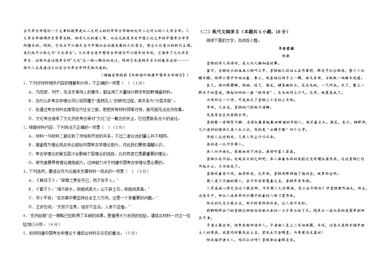 2024长春外国语学校高一下学期开学考试语文含解析02