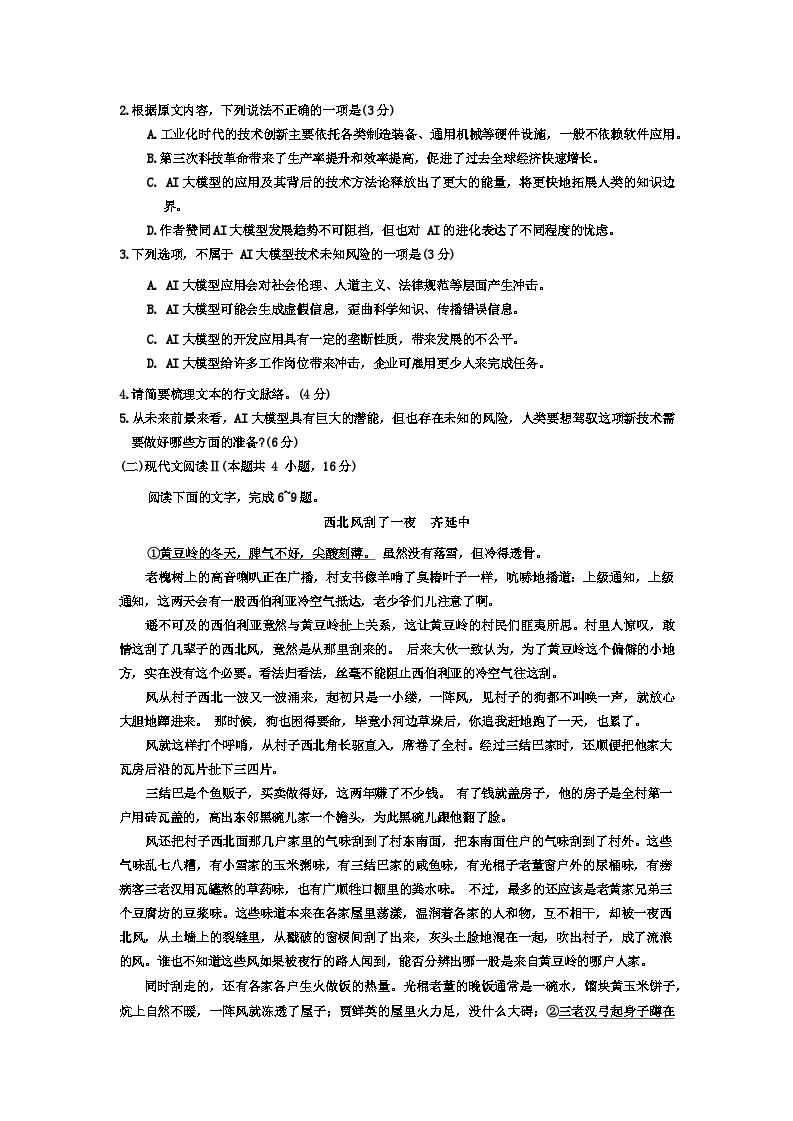 2024河南省优质高中高一下学期2月开学考试语文含答案03