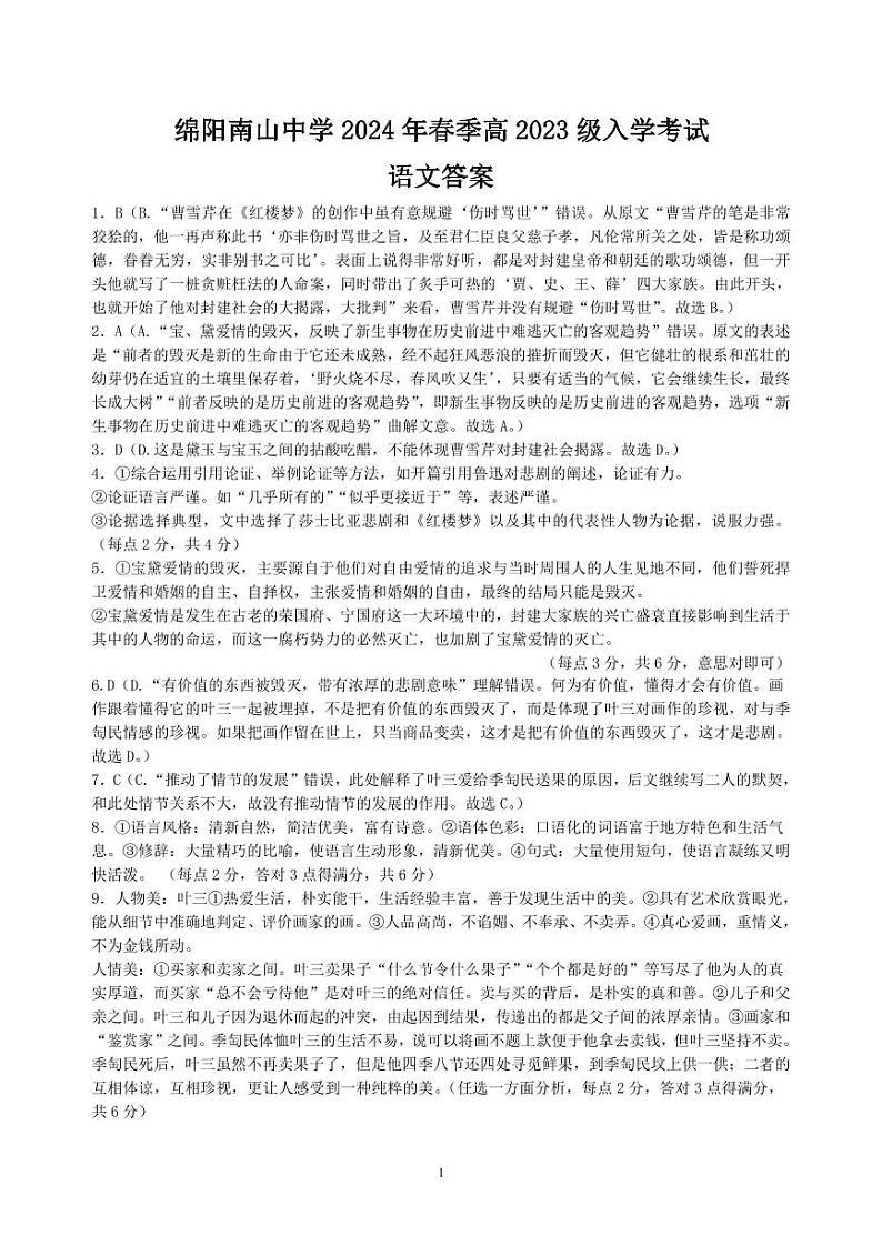 高一语文答案第1页