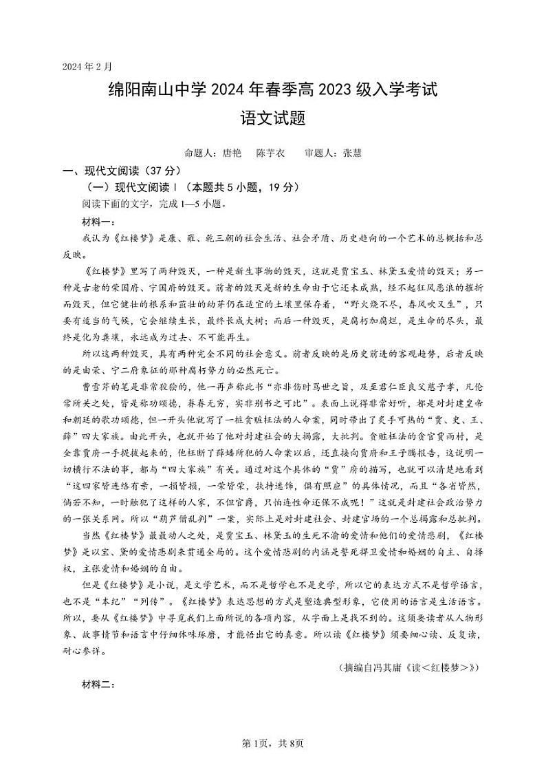 语文试题第1页