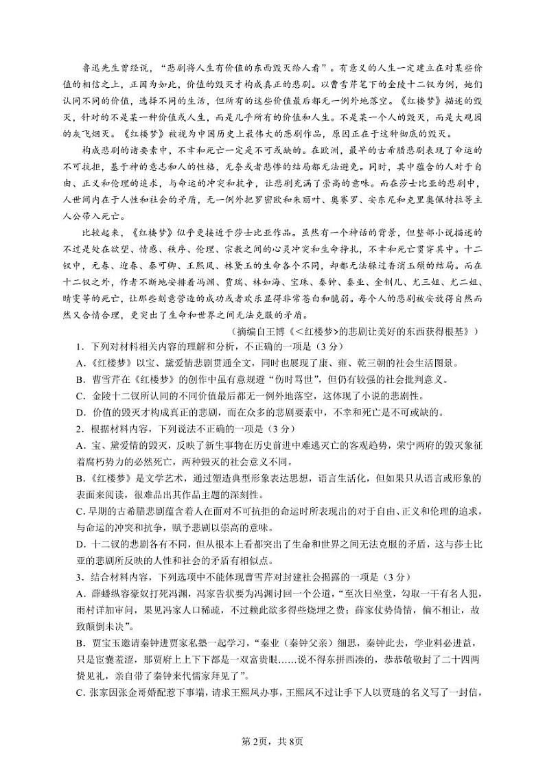 语文试题第2页