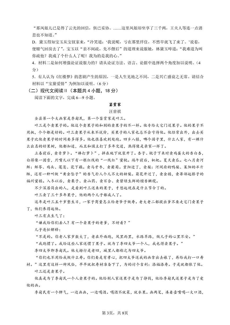 语文试题第3页