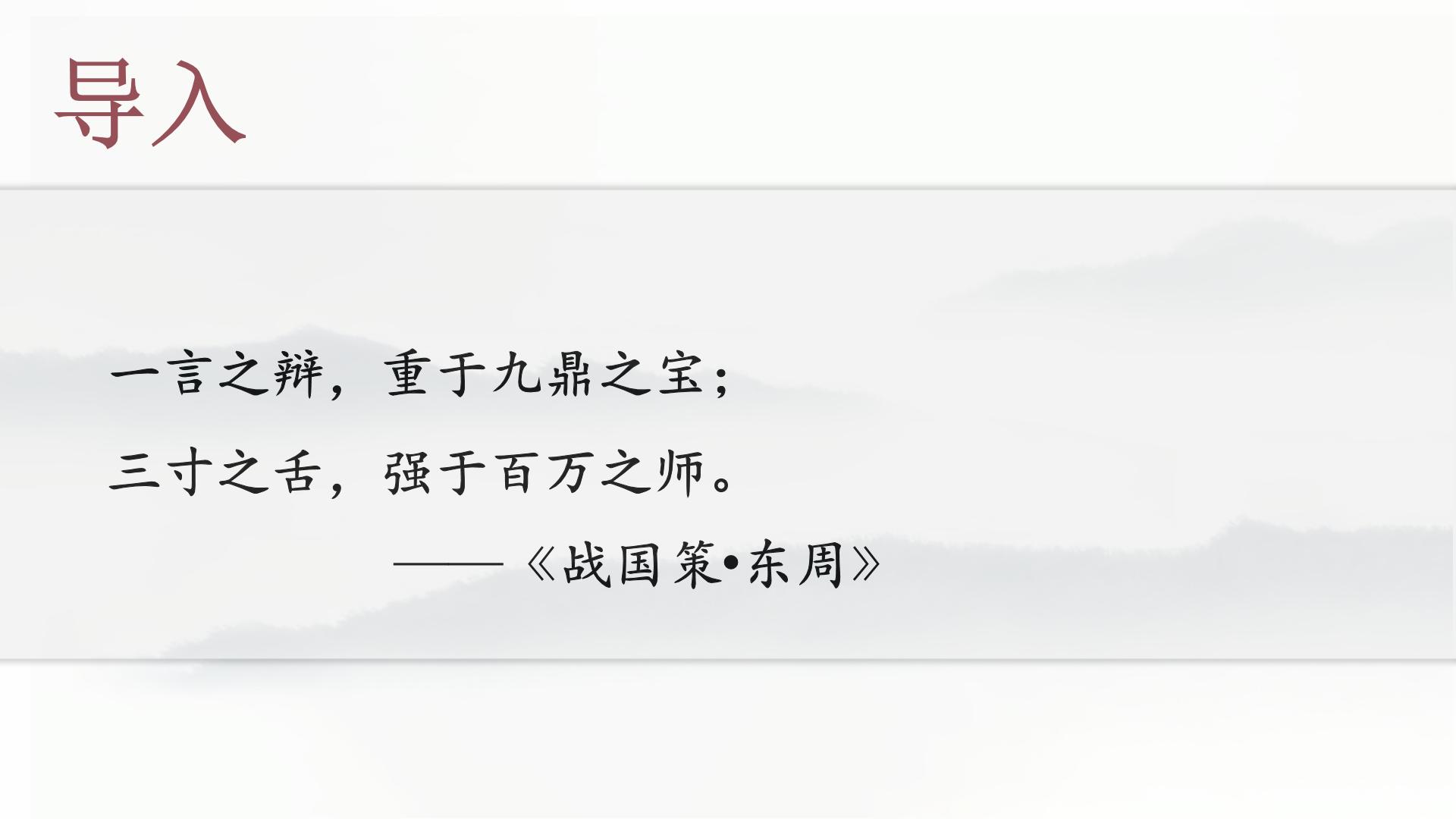 高中语文人教统编版必修 下册2 烛之武退秦师教课内容课件ppt