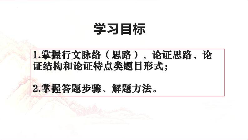高中语文二轮复习信息类文本课件第3页