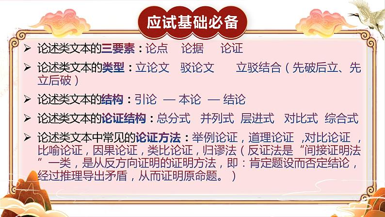 高中语文二轮复习信息类文本课件第4页
