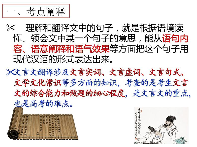 文言文翻译专项突破方法+典例+对点巩固练习(课件)-备战2024年高考语文文言文重难点专项突破第3页