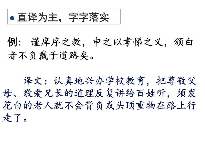文言文翻译专项突破方法+典例+对点巩固练习(课件)-备战2024年高考语文文言文重难点专项突破第6页