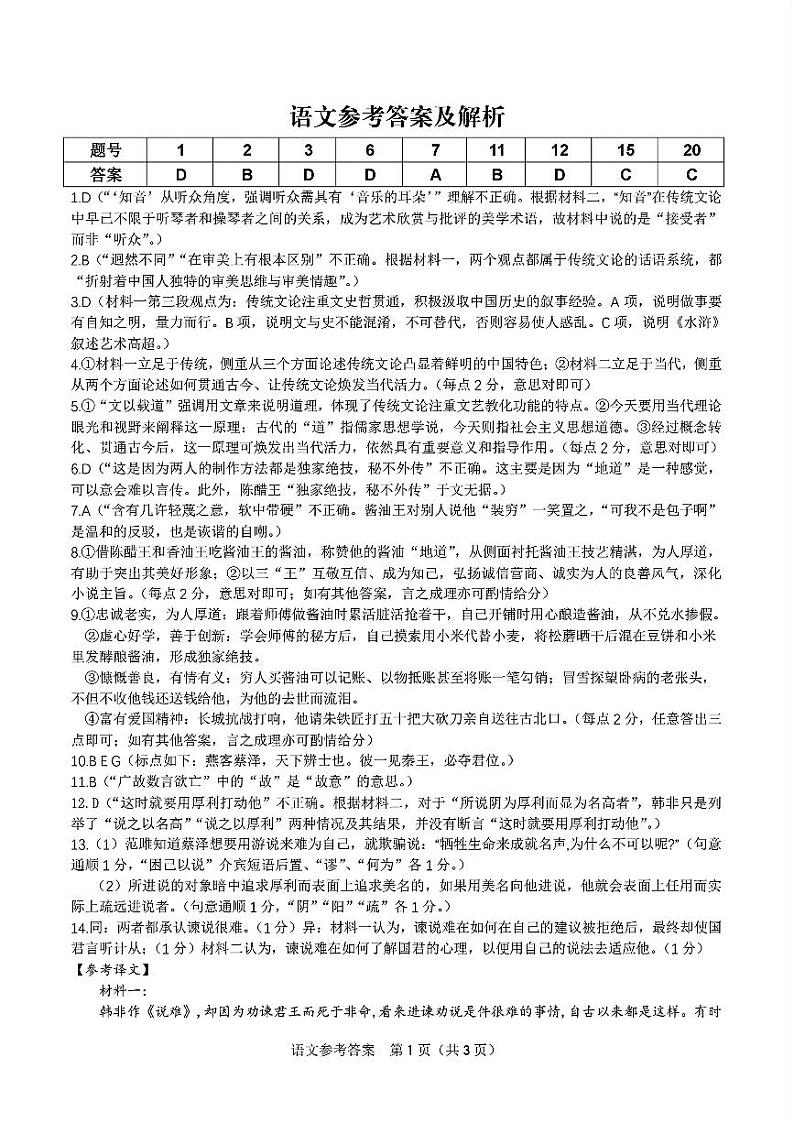 语文答案第1页