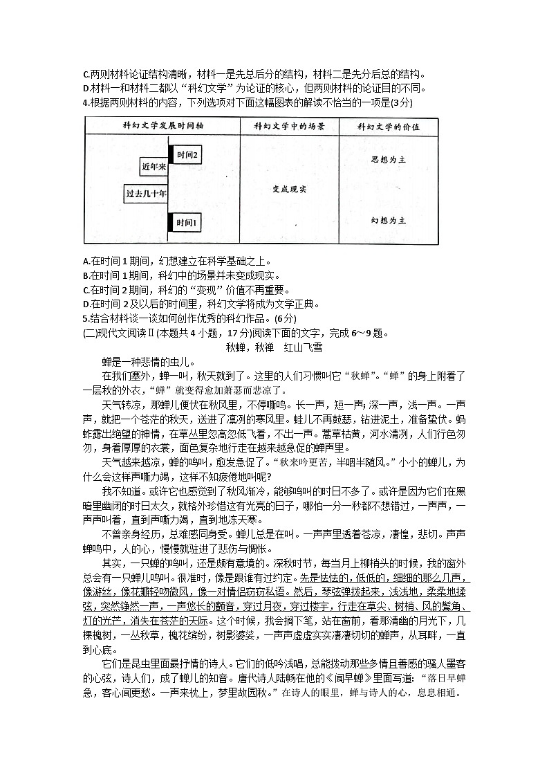 2024届辽宁省名校联盟高三3月联合考试语文试卷第3页