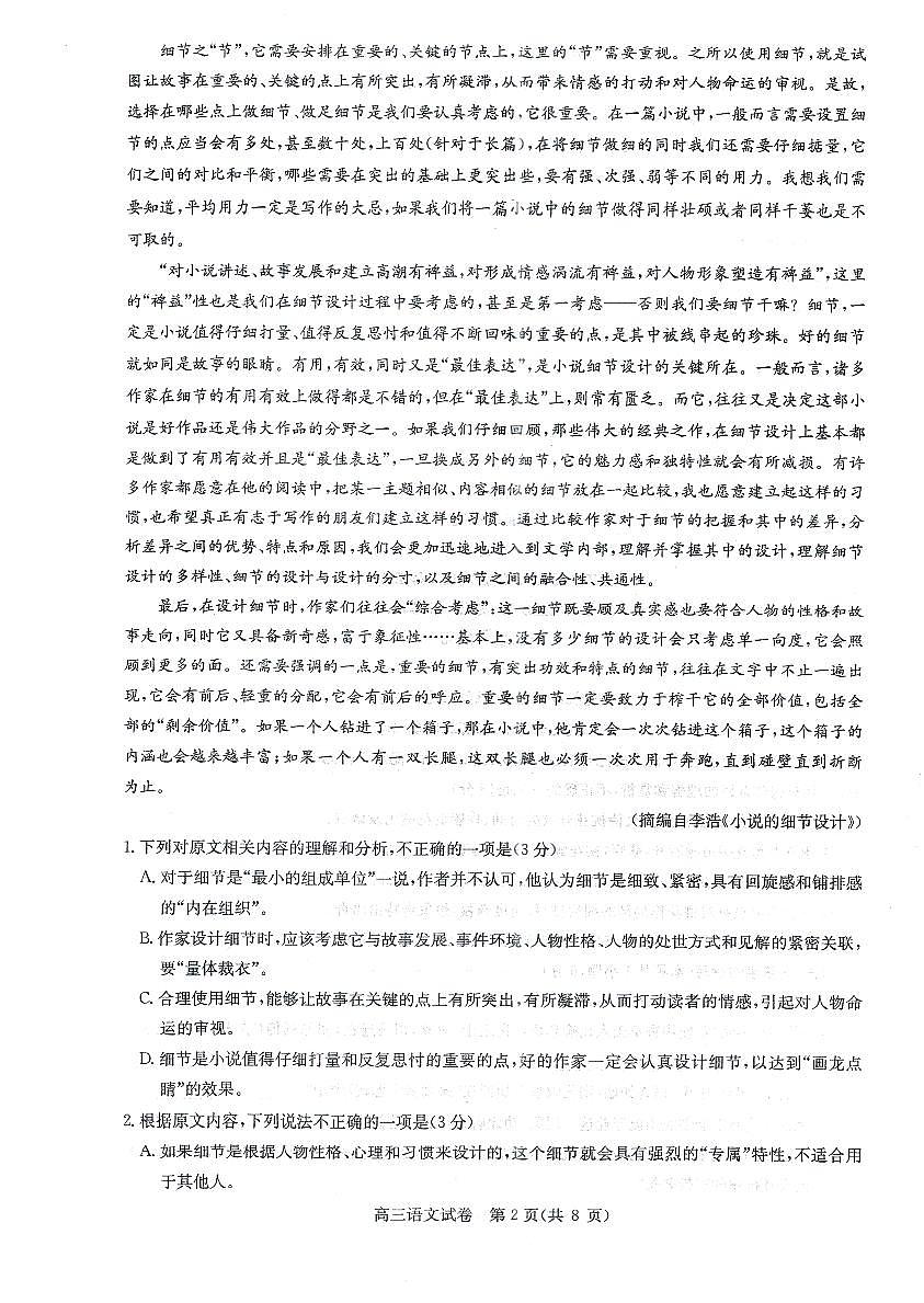 2024届湖北省高中名校联盟高三上学期第三次联合测评语文试卷第2页