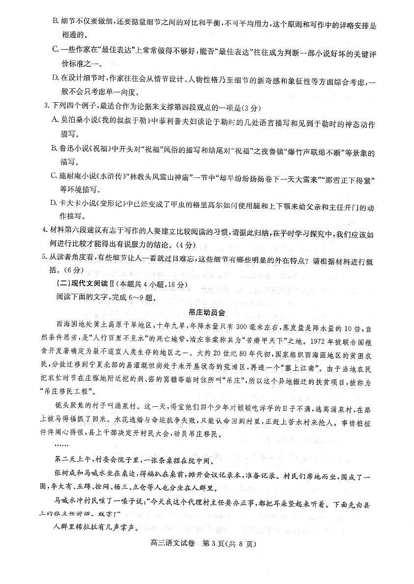 2024届湖北省高中名校联盟高三上学期第三次联合测评语文试卷第3页