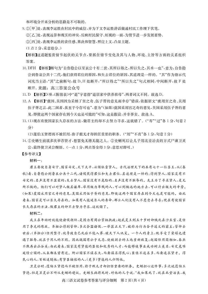 湖北省高中名校联盟2024届高三第三次联合测评-语文答案第2页