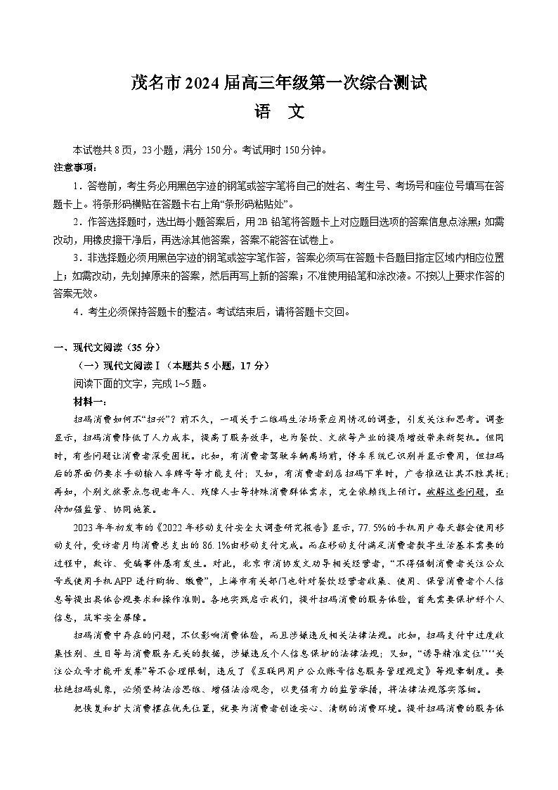 语文试题第1页
