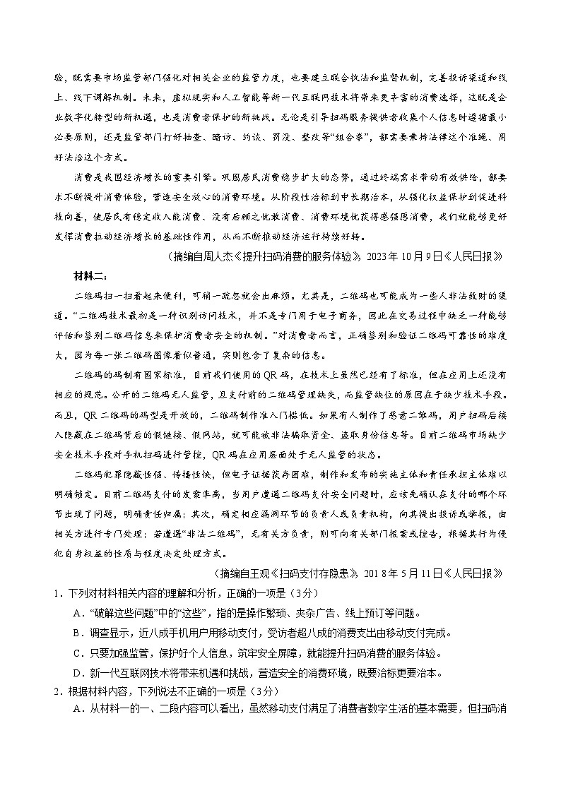 语文试题第2页