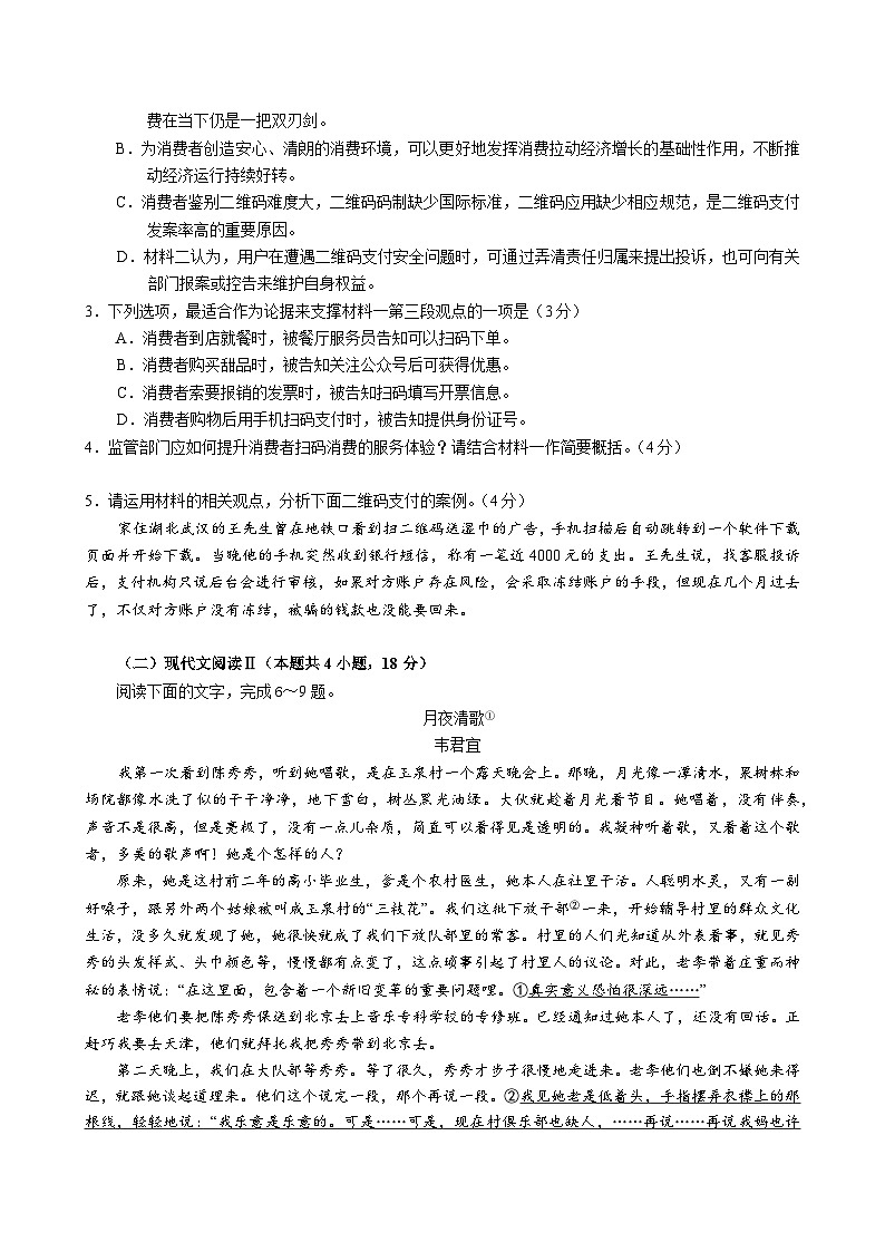 语文试题第3页