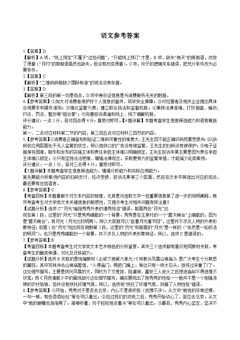 语文答案第1页