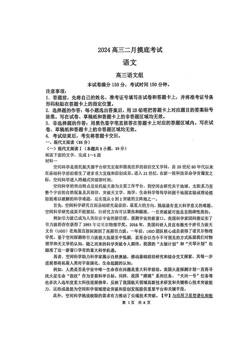辽宁省锦州市某校2023-2024学年高三下学期2月摸底考试语文试卷(PDF版附解析)第1页