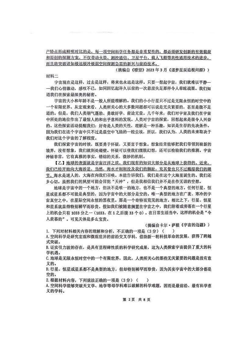 辽宁省锦州市某校2023-2024学年高三下学期2月摸底考试语文试卷(PDF版附解析)第2页
