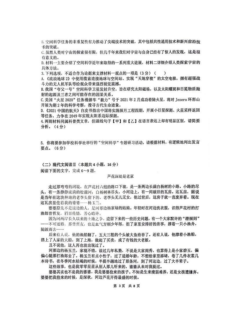 辽宁省锦州市某校2023-2024学年高三下学期2月摸底考试语文试卷(PDF版附解析)第3页