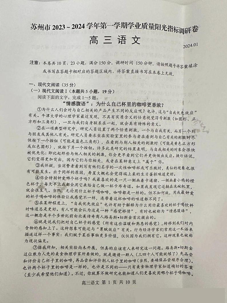 2024苏州高三上学期期末考试语文PDF版含答案第1页