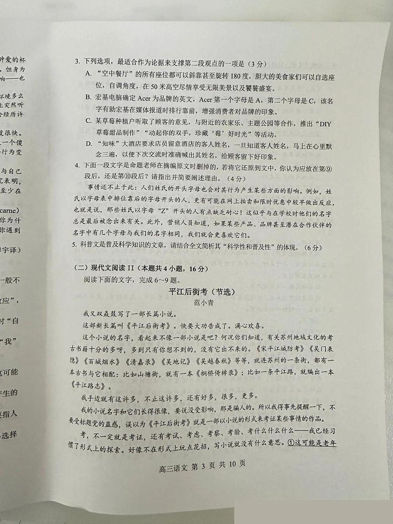 2024苏州高三上学期期末考试语文PDF版含答案第3页