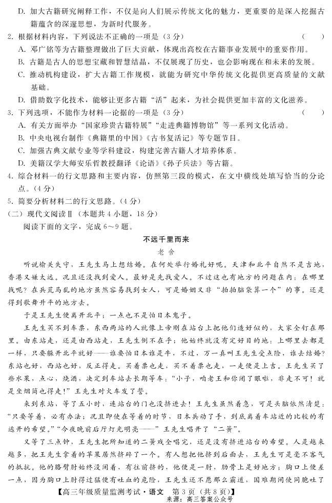 河北省2023届高三年级质量监测考试语文试题及答案03