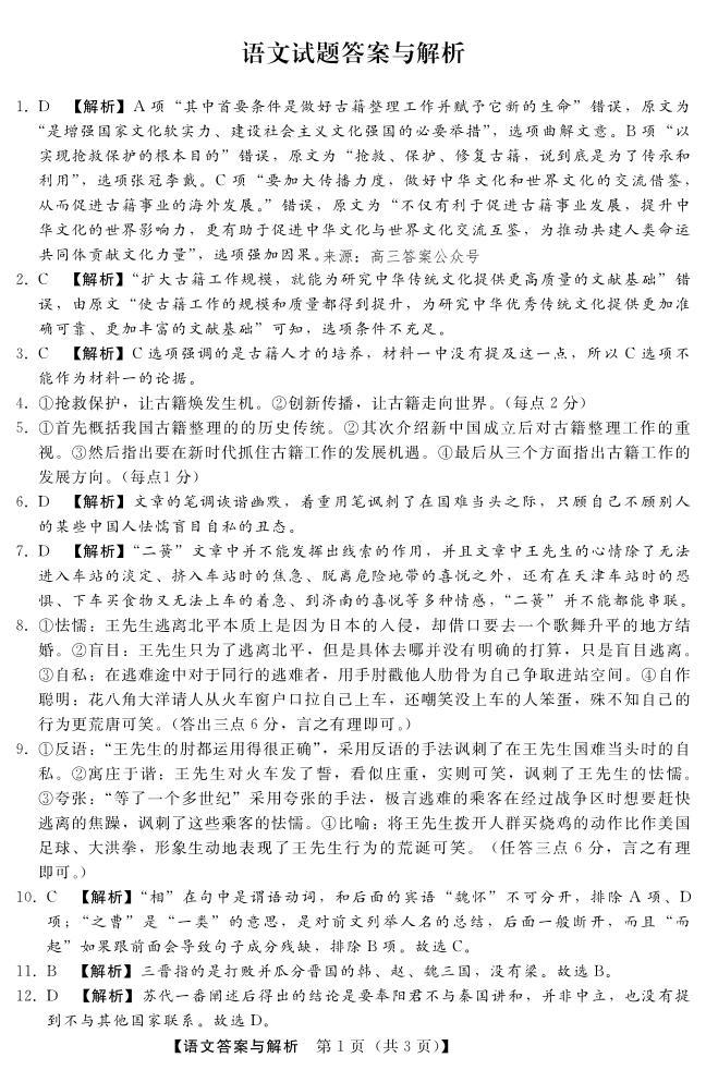 河北省2023届高三年级质量监测考试语文试题及答案01