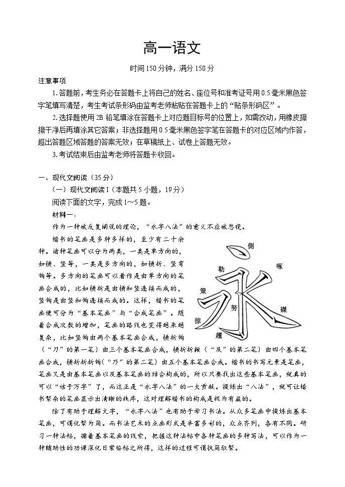 四川省成都市蓉城名校联盟2023-2024学年高一下学期开学考试语文试题Word版含答案01