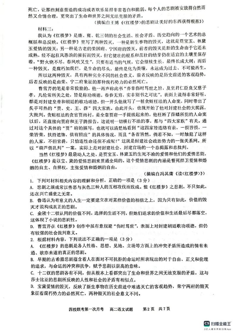 吉林省四平市2023_2024学年高二语文上学期10月联考试题02