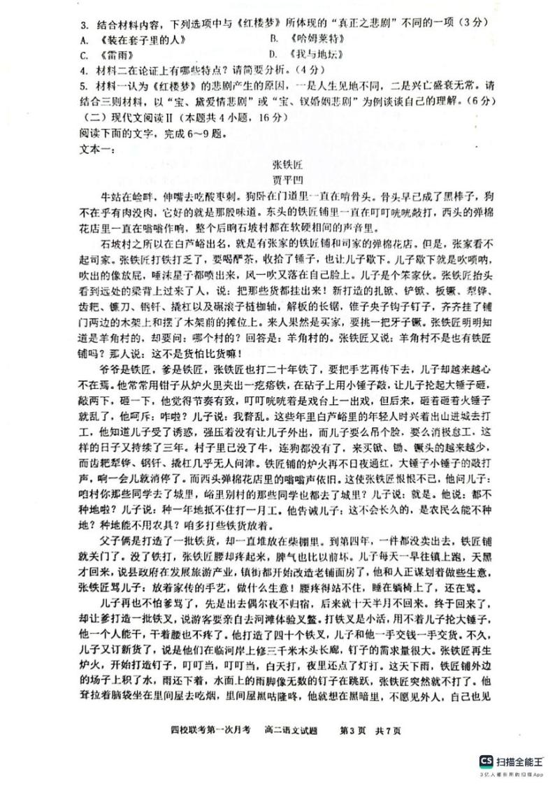 吉林省四平市2023_2024学年高二语文上学期10月联考试题03