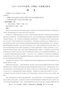 2022-2023高三上学期期末联考语文试题及答案