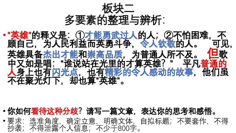 2024高考作文——辩证思维类作文的审题 课件第4页