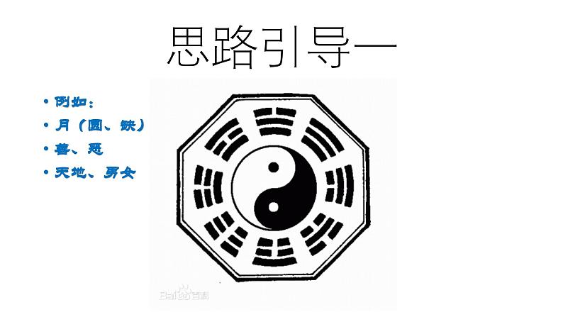 2024高考作文——辩证思维类作文的审题 课件第5页