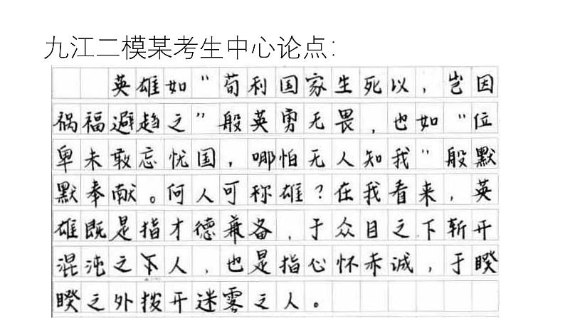 2024高考作文——辩证思维类作文的审题 课件第6页