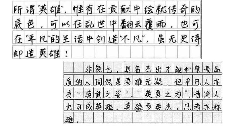 2024高考作文——辩证思维类作文的审题 课件第7页