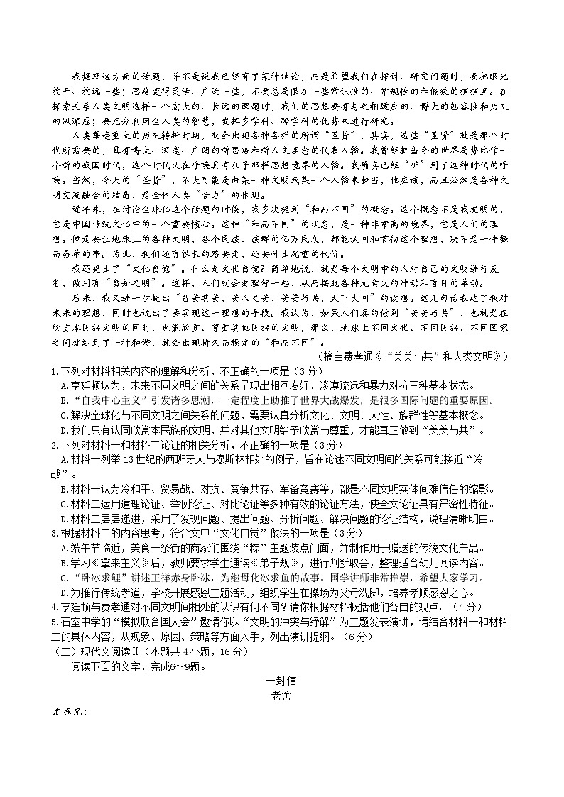 成都石室中学2023-2024学年度下期高2024届二诊模拟语文试题第2页