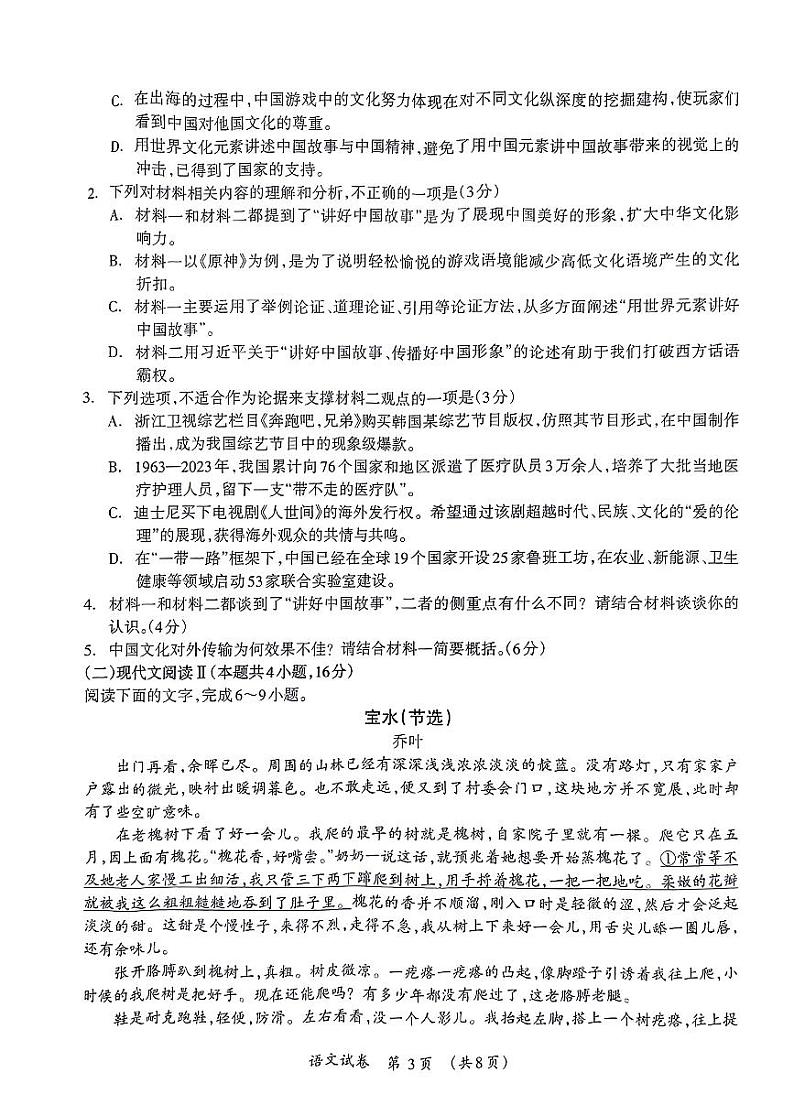 语文第3页