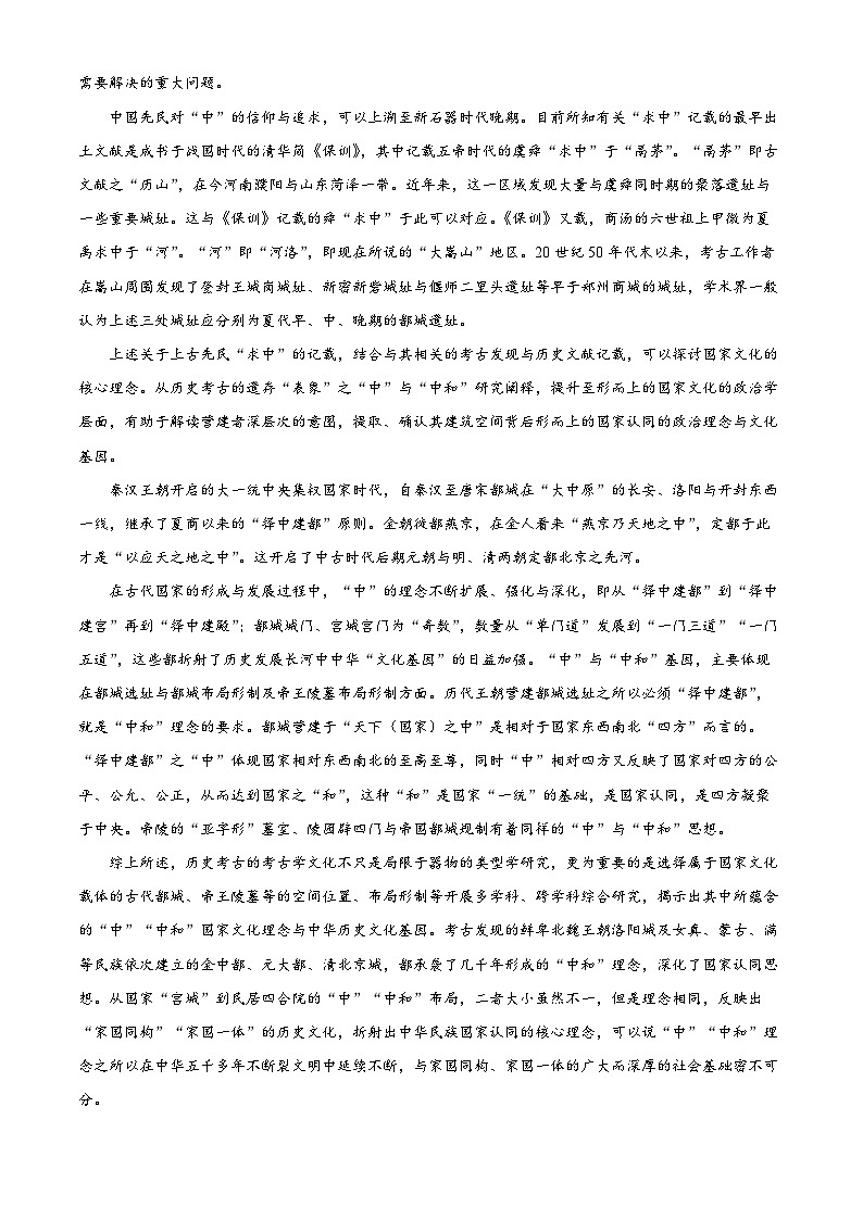 贵州省贵阳市第一中学2023-2024学年高三下学期一模考试 语文第2页