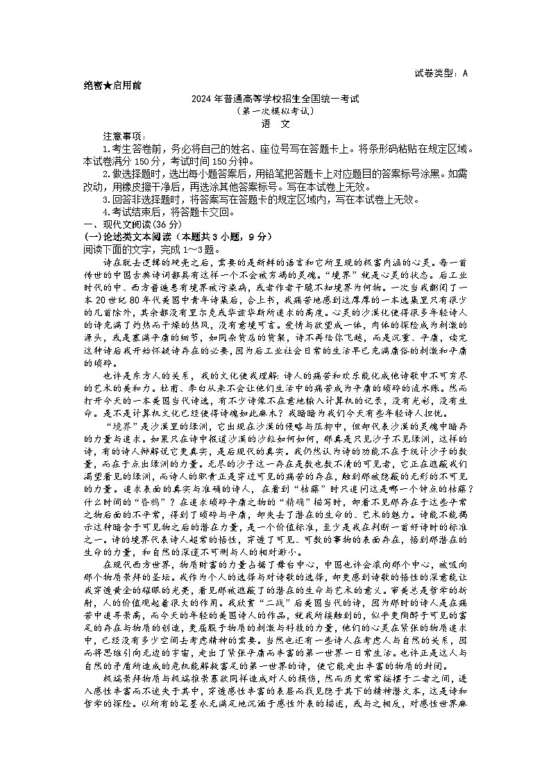 2024届内蒙古自治区包头市高三下学期一模语文试题01