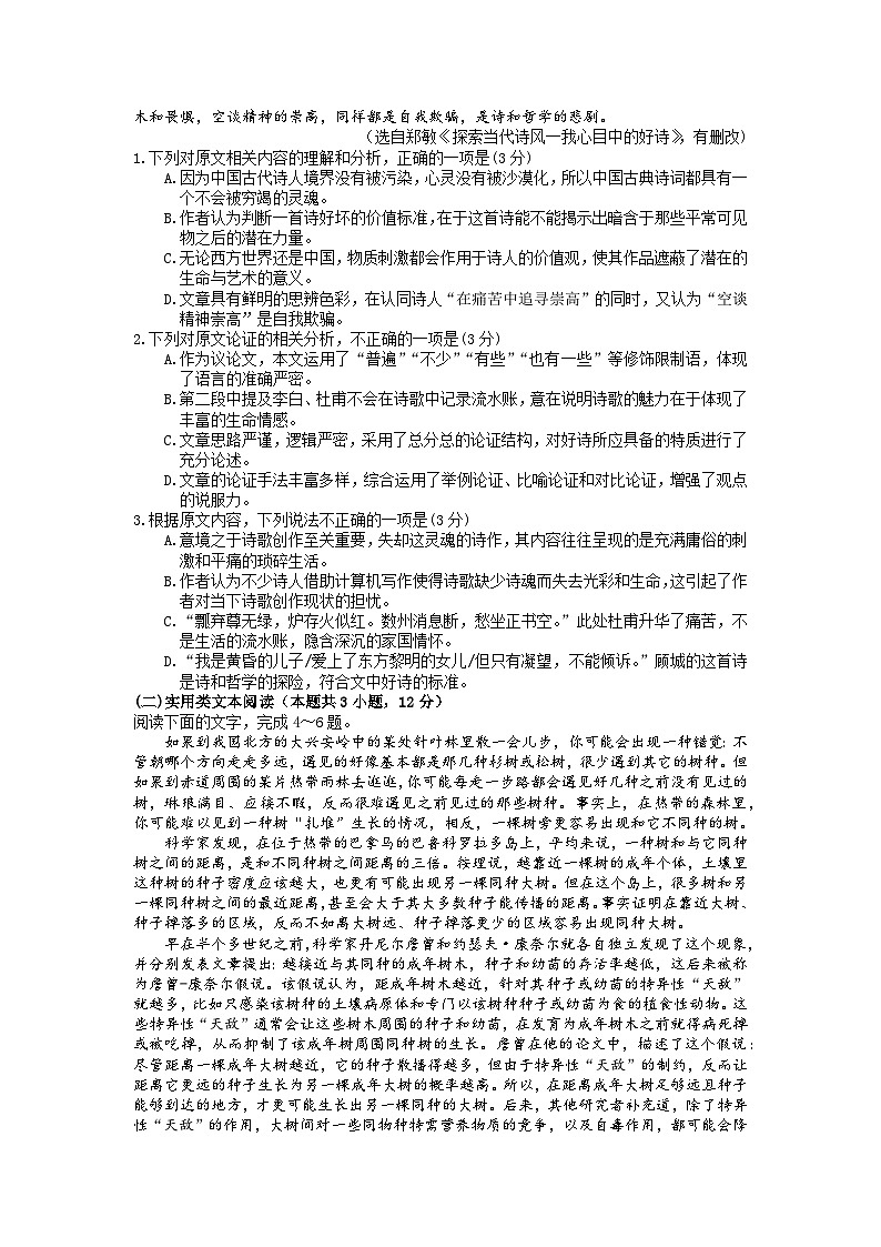 2024届内蒙古自治区包头市高三下学期一模语文试题02