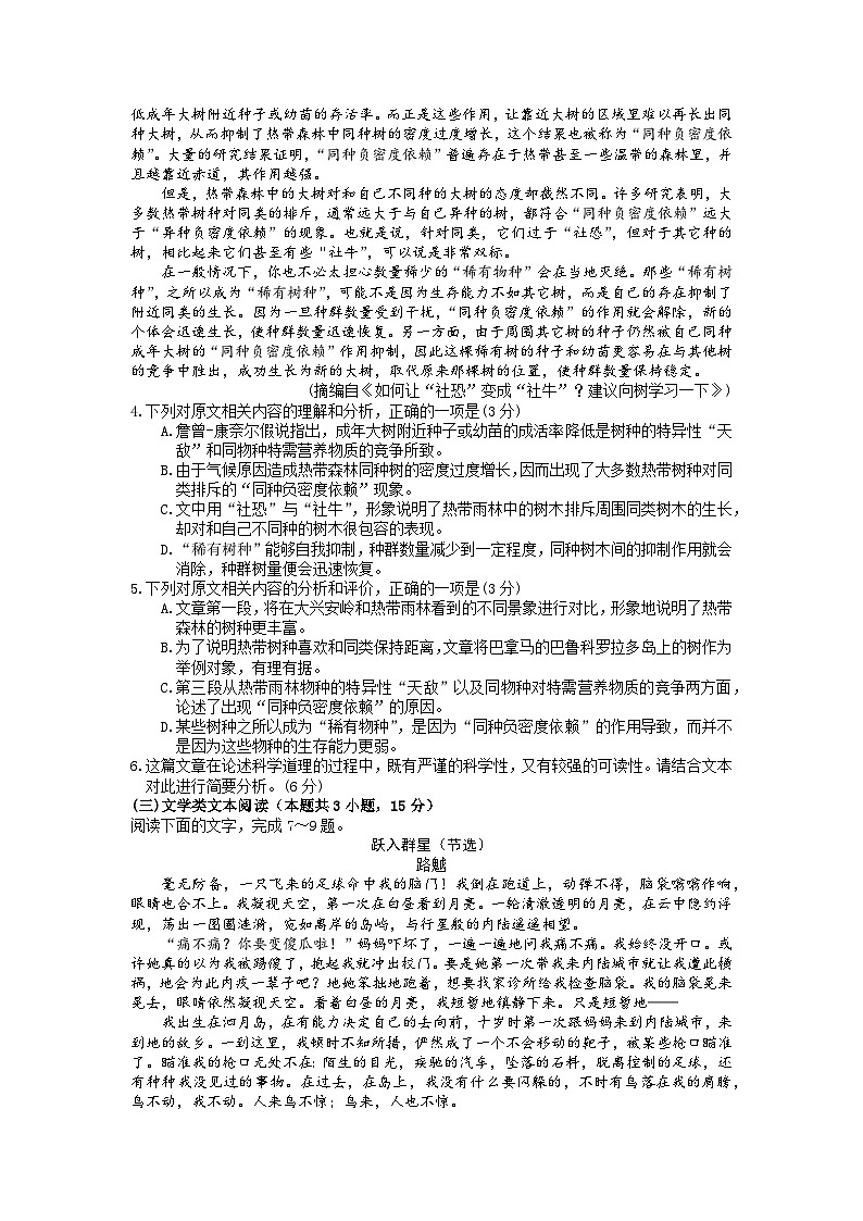 2024届内蒙古自治区包头市高三下学期一模语文试题03