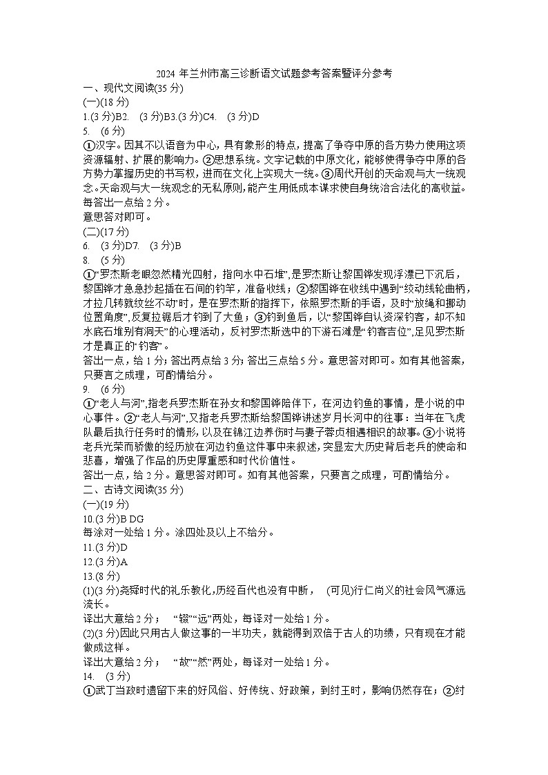 2024届甘肃省兰州市高三一模语文试题01