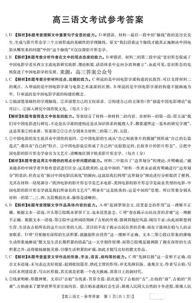 语文答案第1页