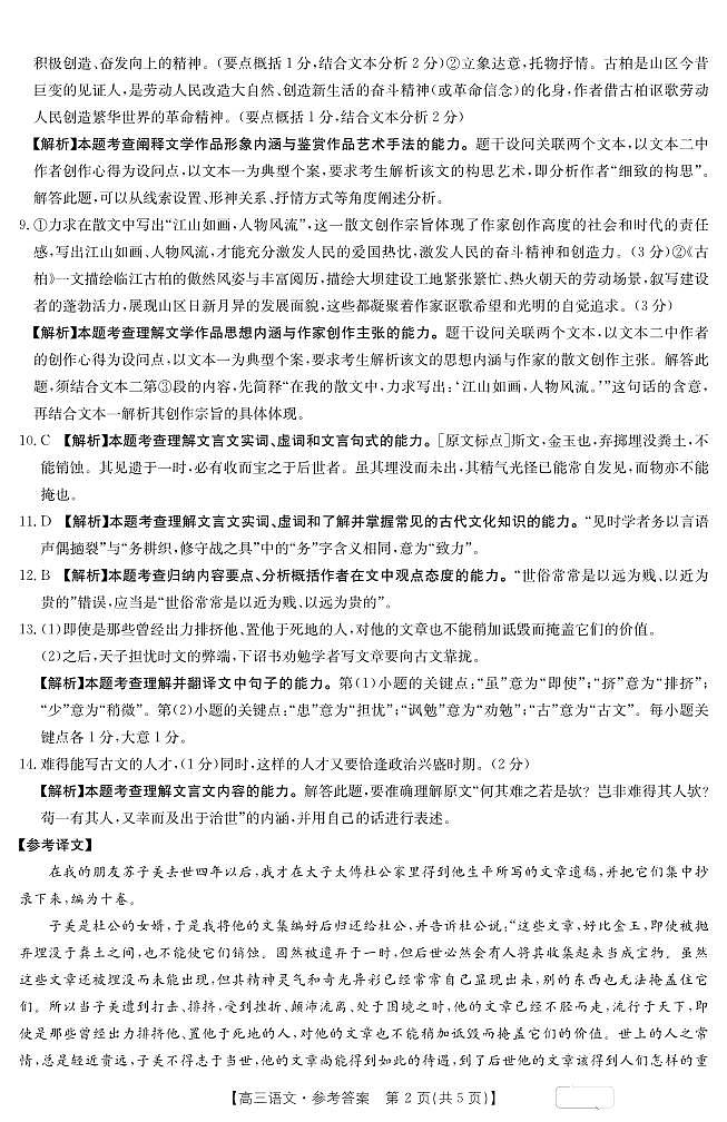 语文答案第2页