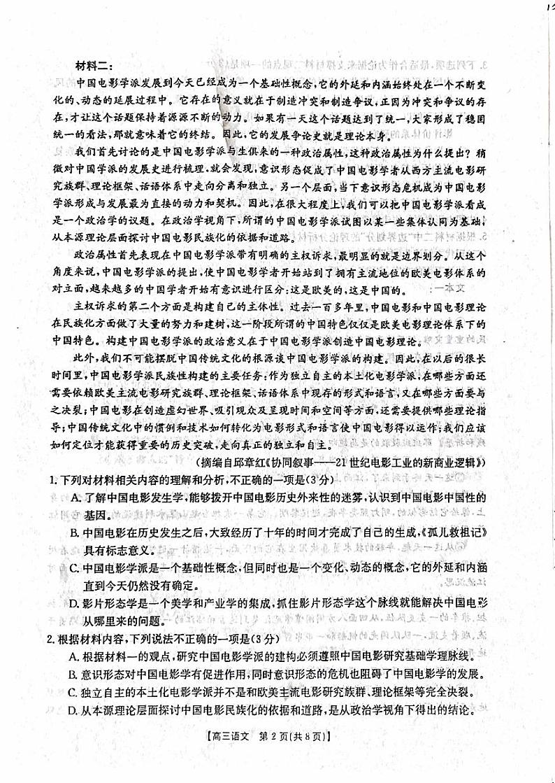 语文第2页