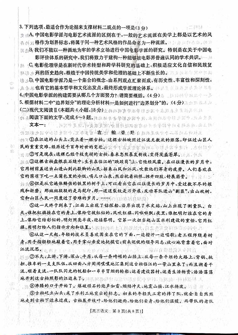 语文第3页