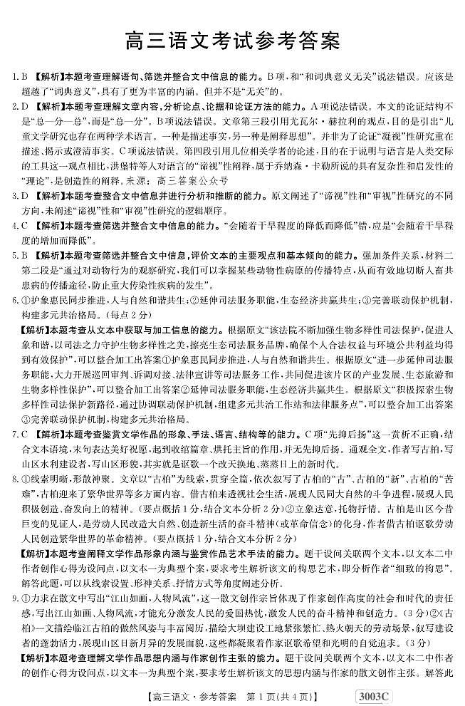 语文3003C答案第1页
