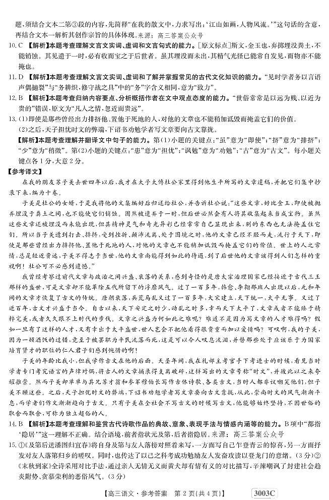 语文3003C答案第2页