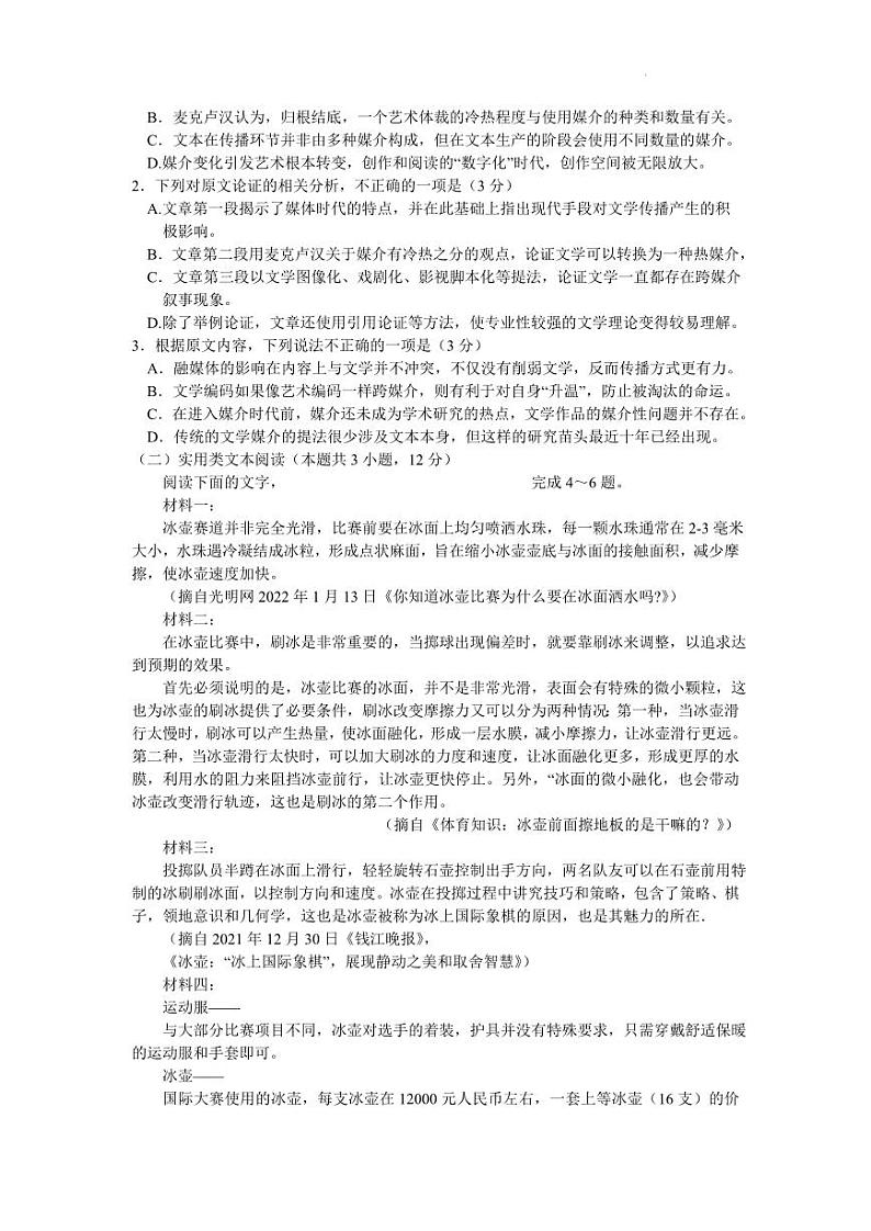 语文试题第2页