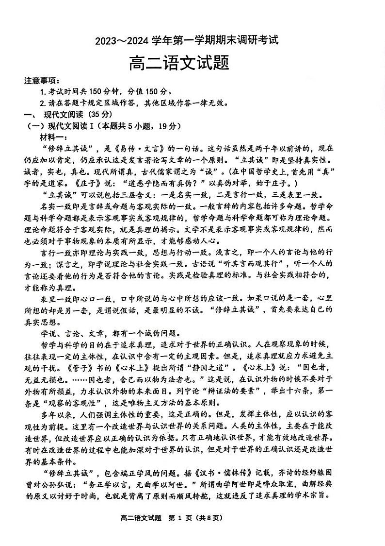 江苏省连云港市赣榆区2023-2024学年高二上学期期末考试语文试题第1页